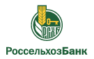 Банк Россельхозбанк в Ширинском
